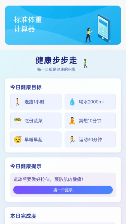走路多健康