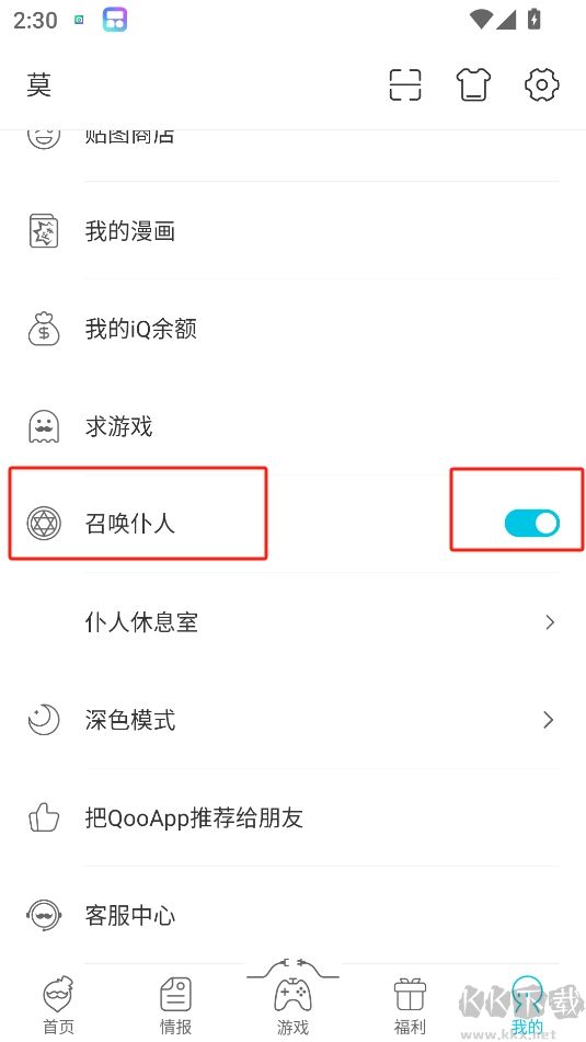 Qoo安卓正版