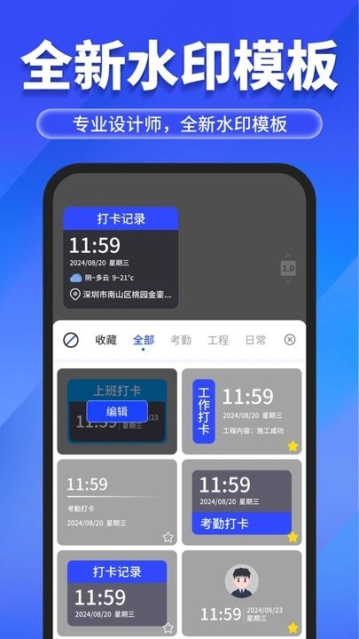 今照水印相机