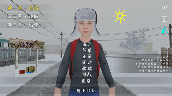逃跑男孩破解版