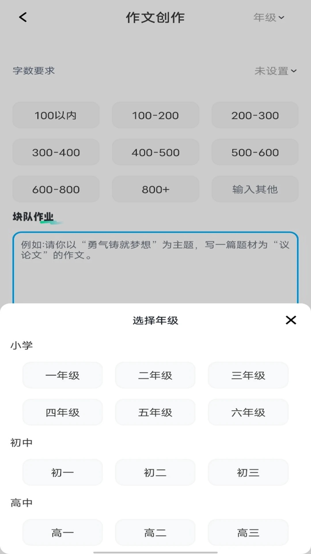 块队作业