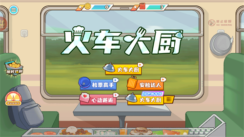 火车大厨游戏免广告版
