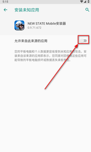 绝地求生未来之役手游官方正版