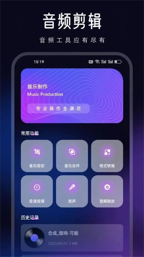 动听音乐制作最新版 1