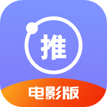 推电影