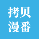 拷贝漫番