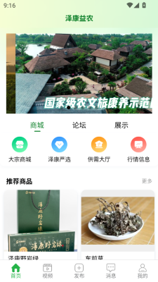 泽康益农网