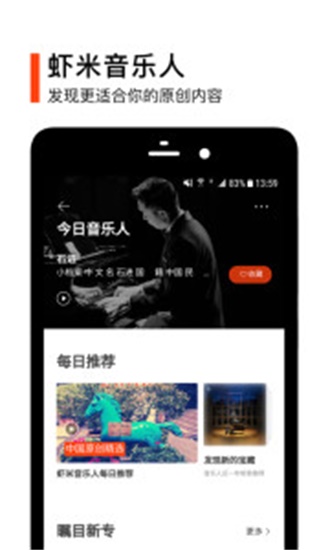 虾米音乐免费版 2