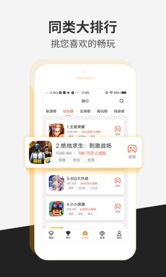 瞬玩族app 1