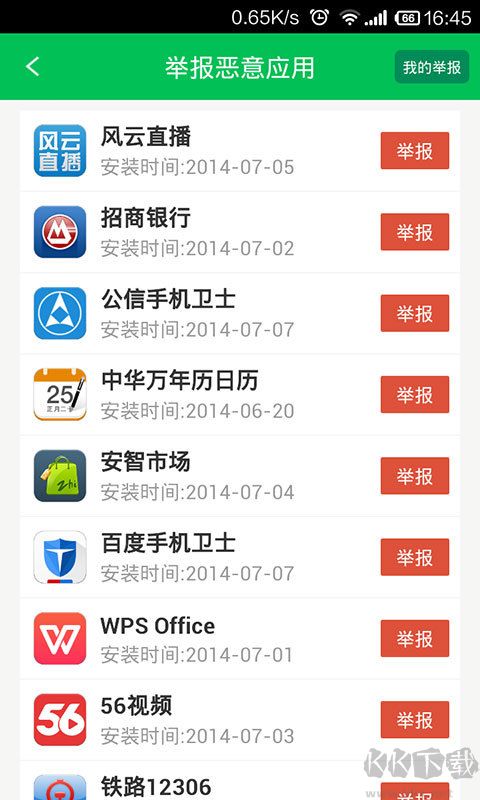 12321举报助手官网版