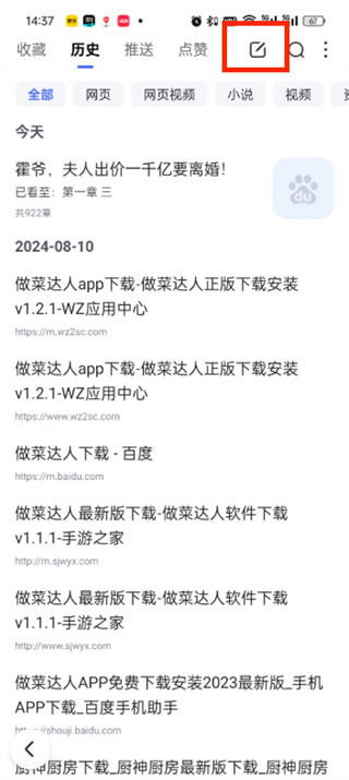 百度app官方版