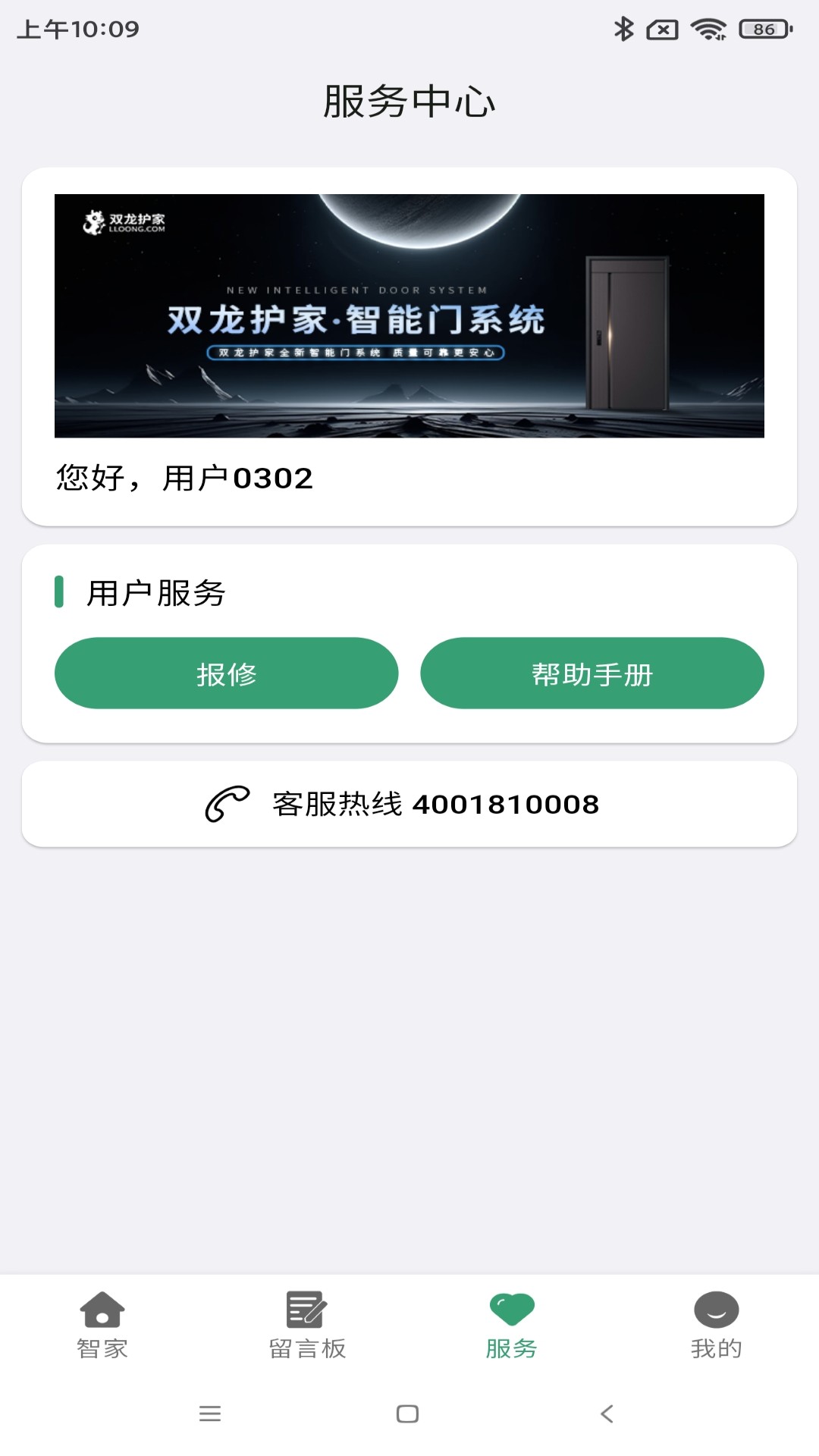 双龙护家