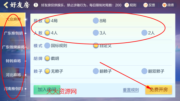 腾讯欢乐麻将官方正版