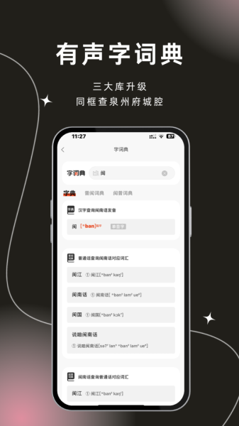 说咱闽南话
