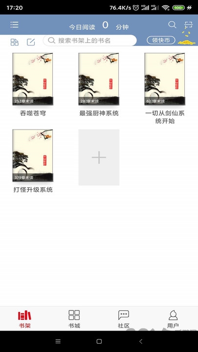 快眼听书手机版 2