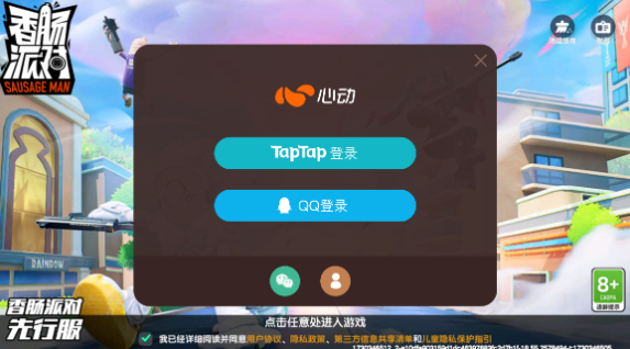 香肠派对2025年最新版先行服