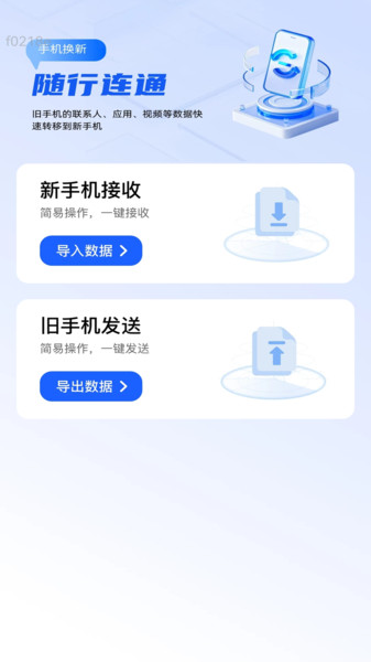 随行连通