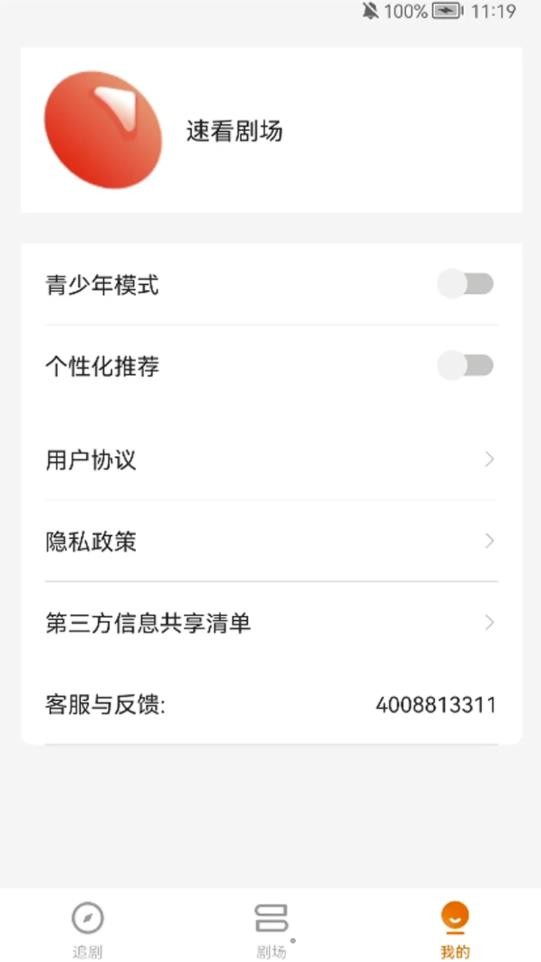 速看剧场 2