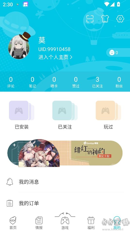 Qoo安卓正版