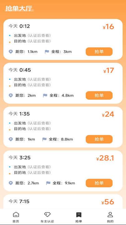 拼滴顺丰车主端