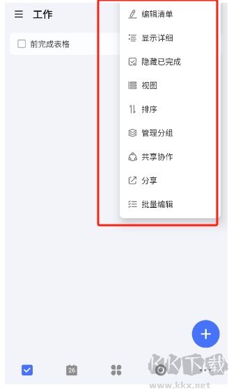 TickTick安卓版