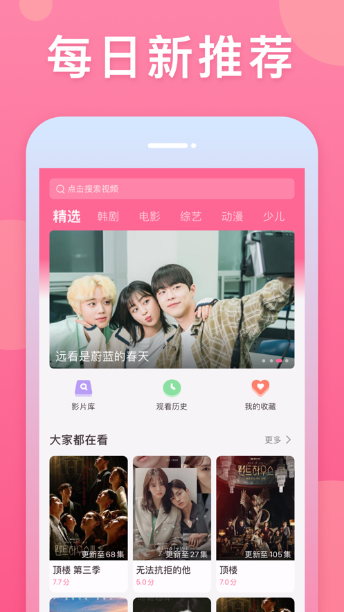 韩剧TV极简版 2