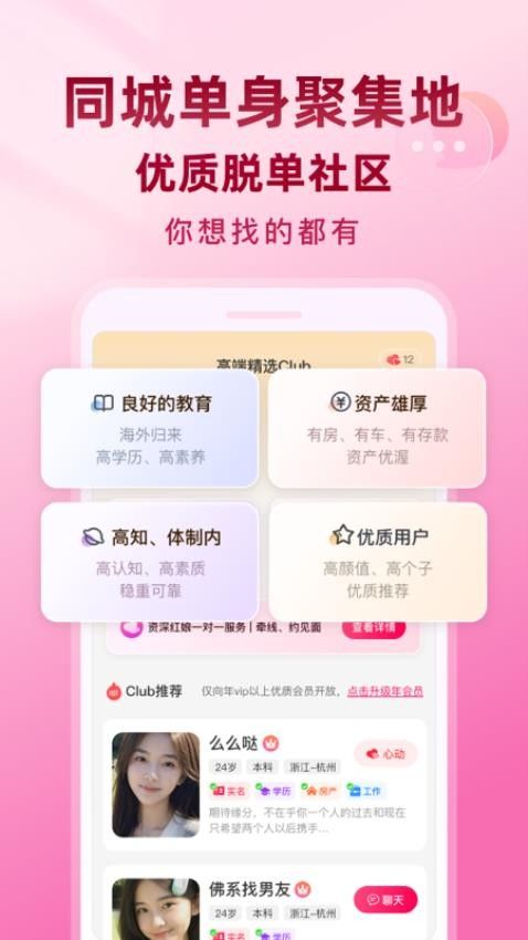 同城相亲角