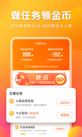 快看点极速版app 1