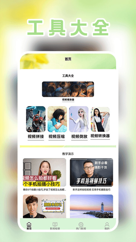 快闪影视播放器