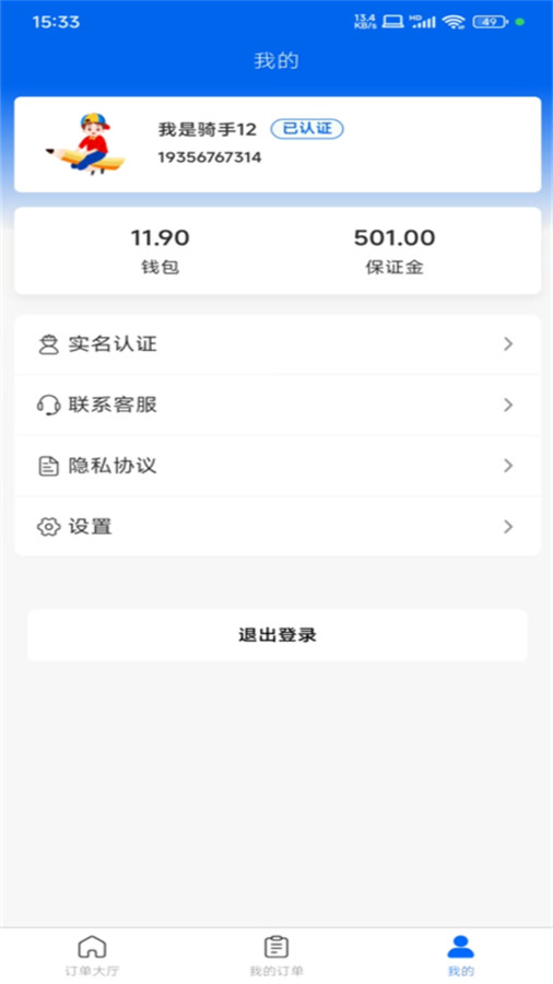 京禾家配送端