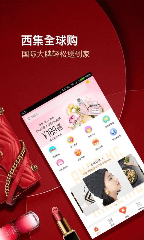 西集全球购