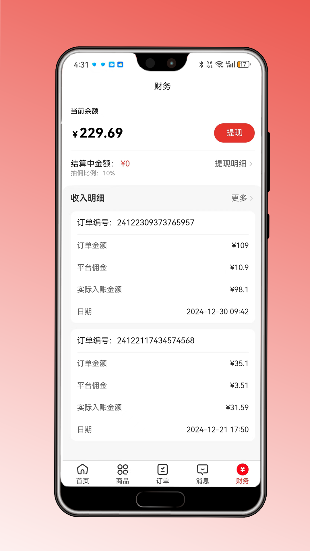 荣百悦MALL商家版