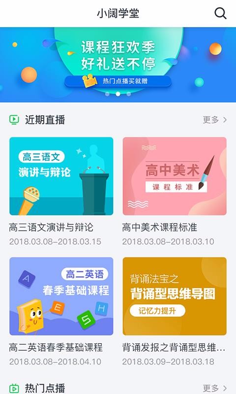 小阔学堂