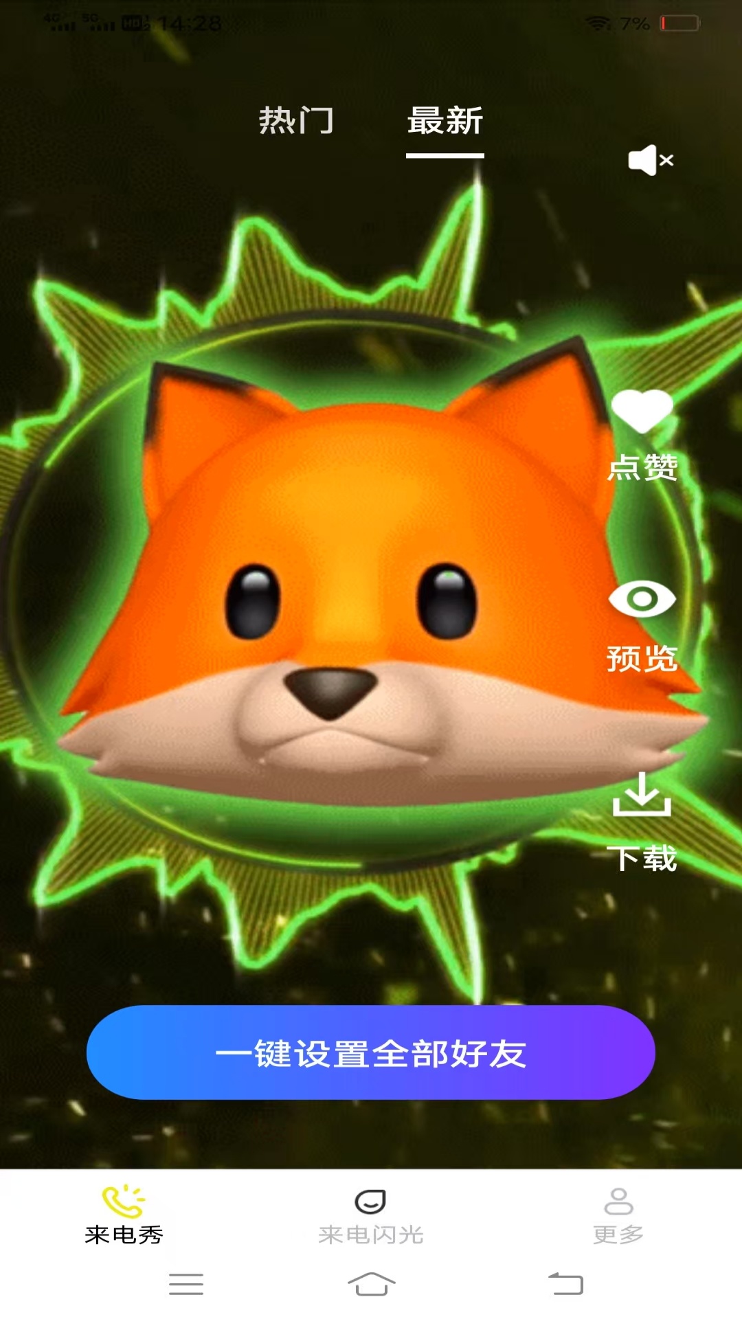 靓妹来电秀