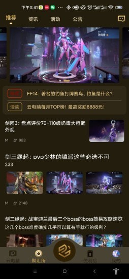 易腾云app 1