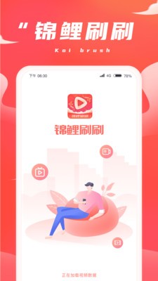 锦鲤刷刷 2
