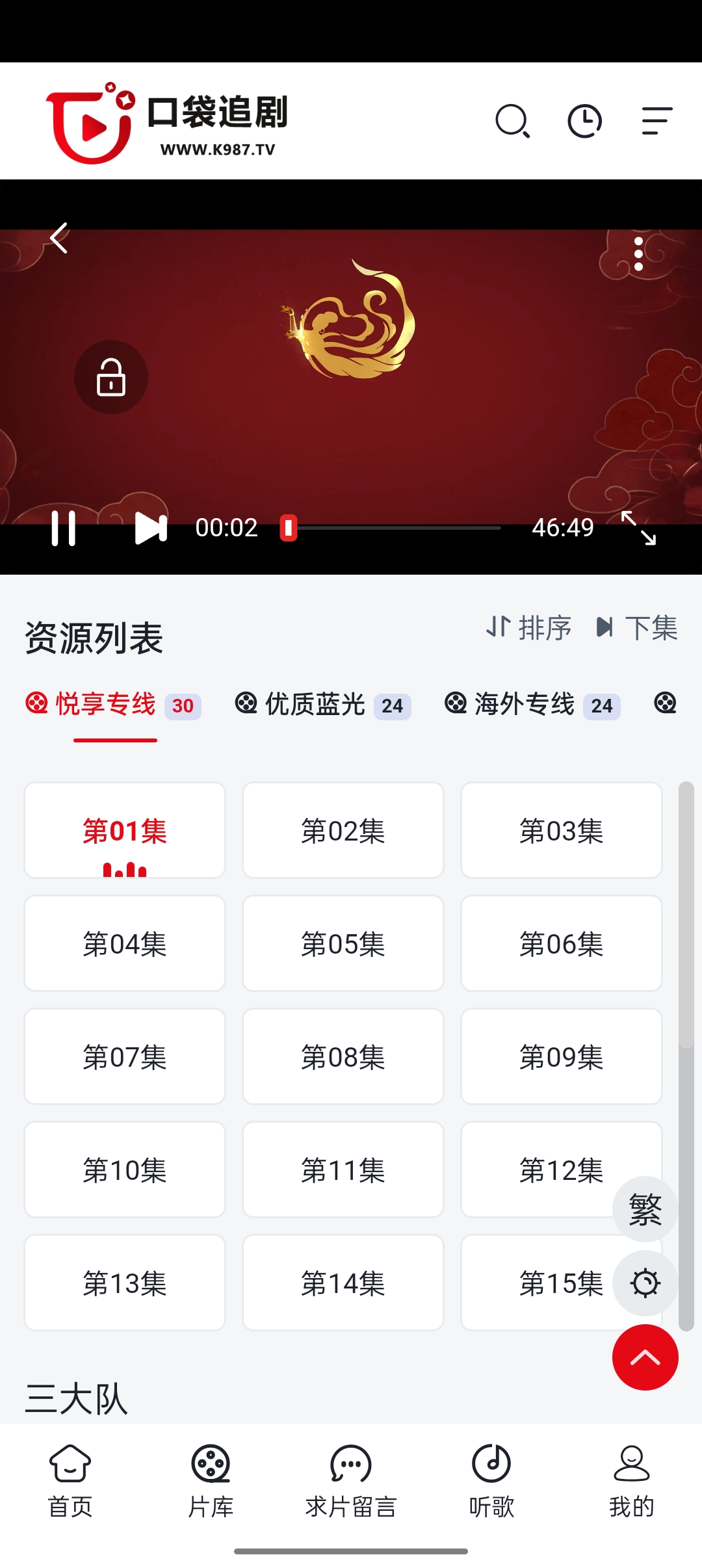口袋追剧app 2