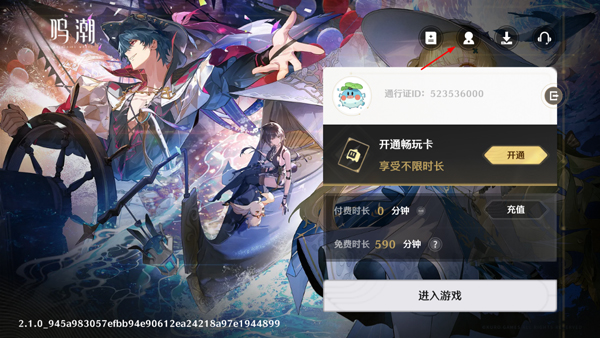 鸣潮云游戏官方正版