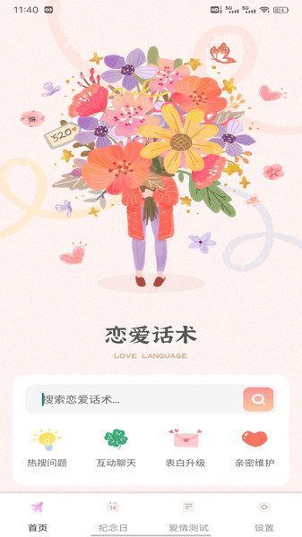 默网聊天