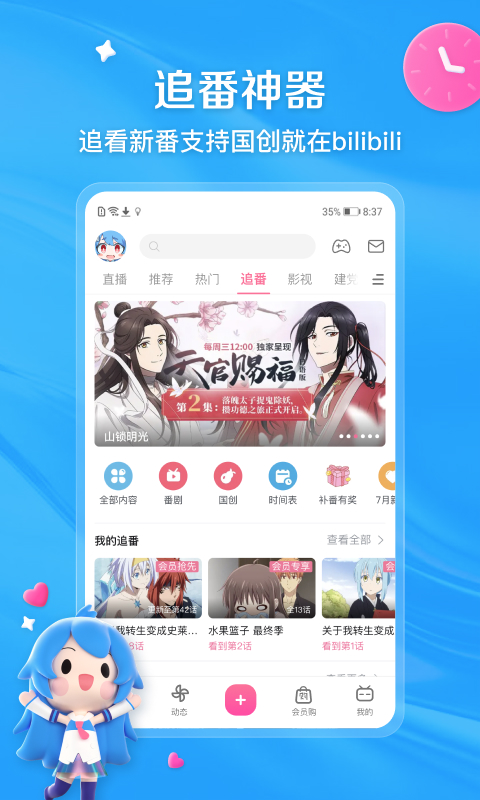 小破站app 1