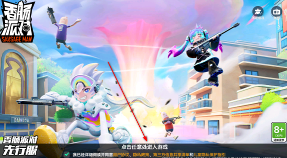 香肠派对2025年最新版先行服