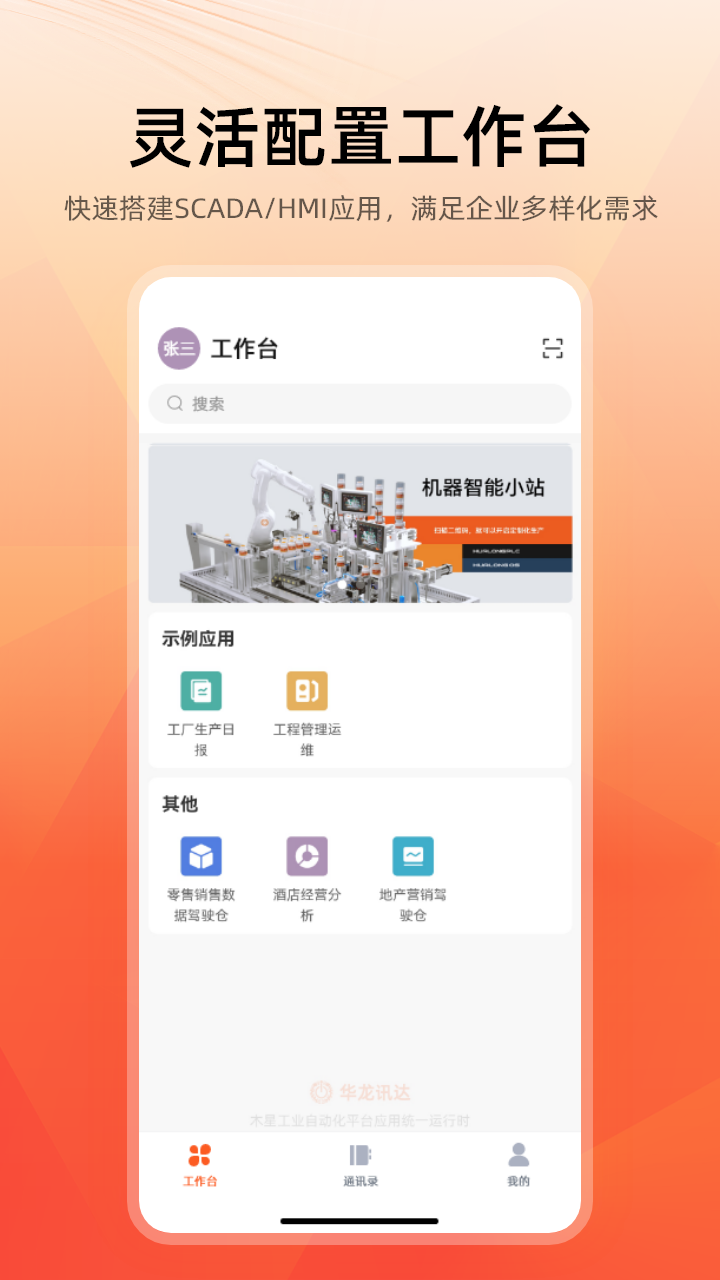 华龙工控