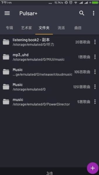 脉冲音乐播放器pulsar手机版 1