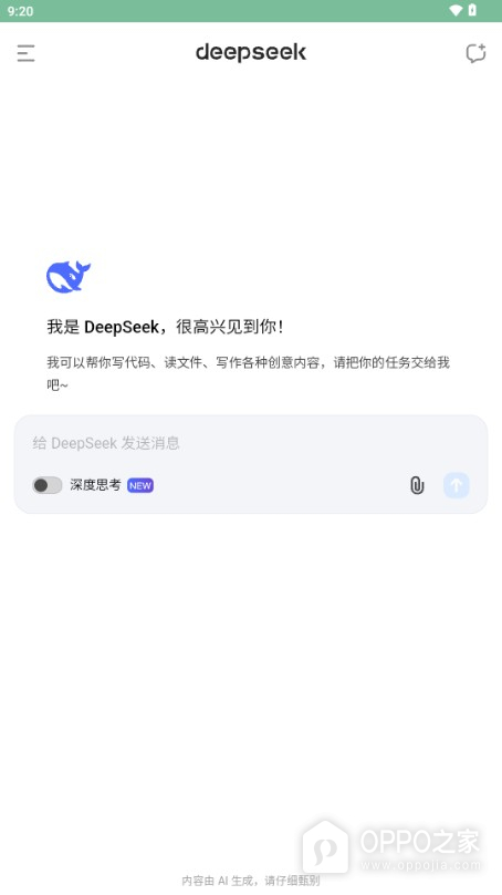 DeepSeek官方版
