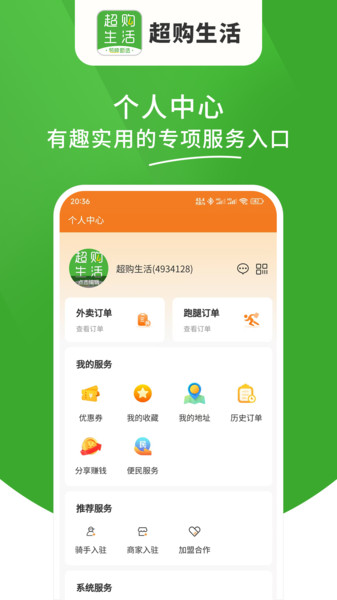 超购生活