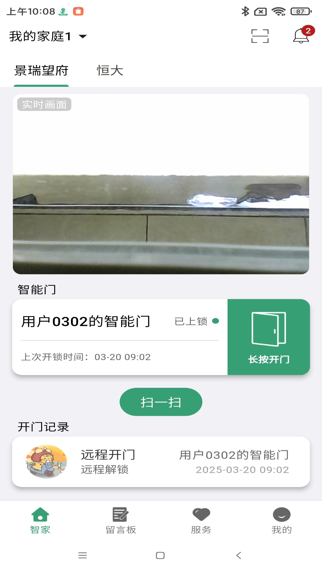 双龙护家