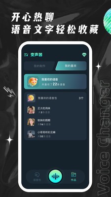 荣耀吃鸡变声器 2