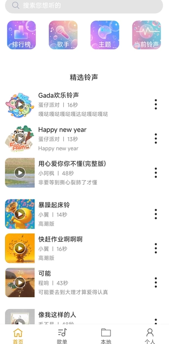 炫彩铃音