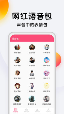 变声器达人 2