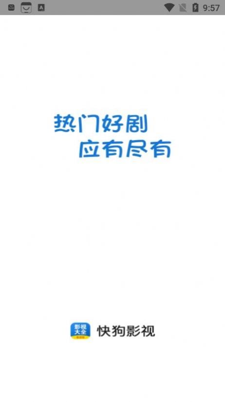 快狗影视大全电视版
